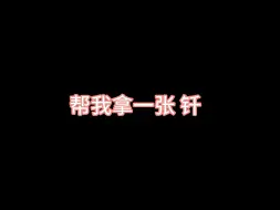 Download Video: ［钎九］怎么称呼就变了呢