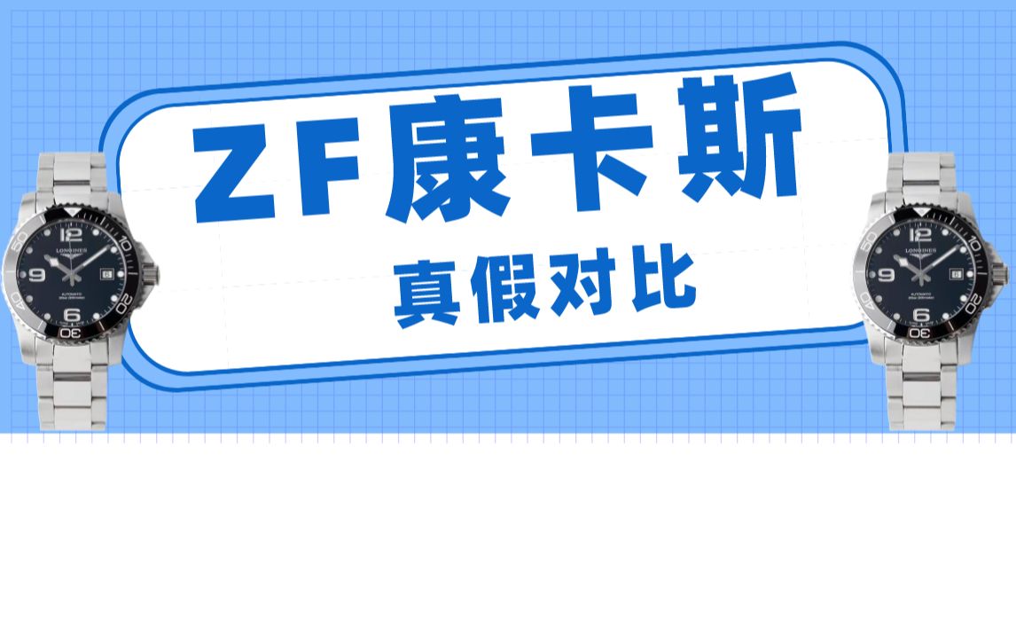 小众又低调的潜水手表,ZF康卡斯,万元性价比首选.哔哩哔哩bilibili