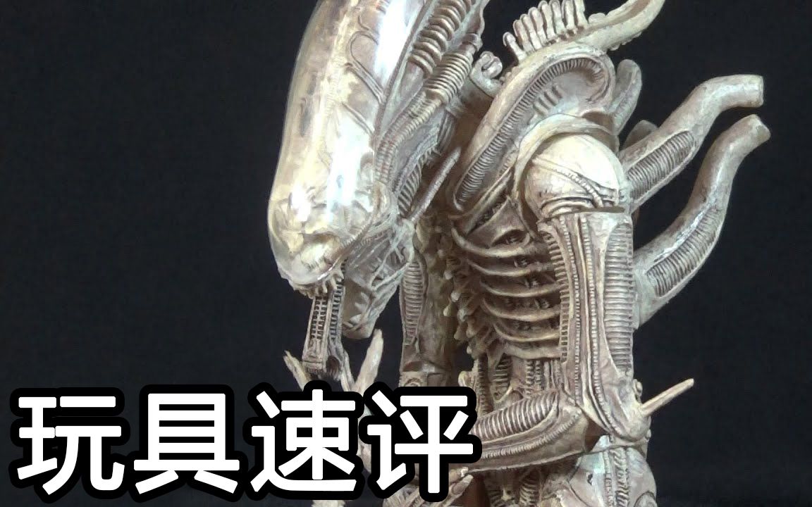 (搬运) 玩具速评 - neca 异形 - 半透明原型版 (异形1)_哔哩哔哩_bili