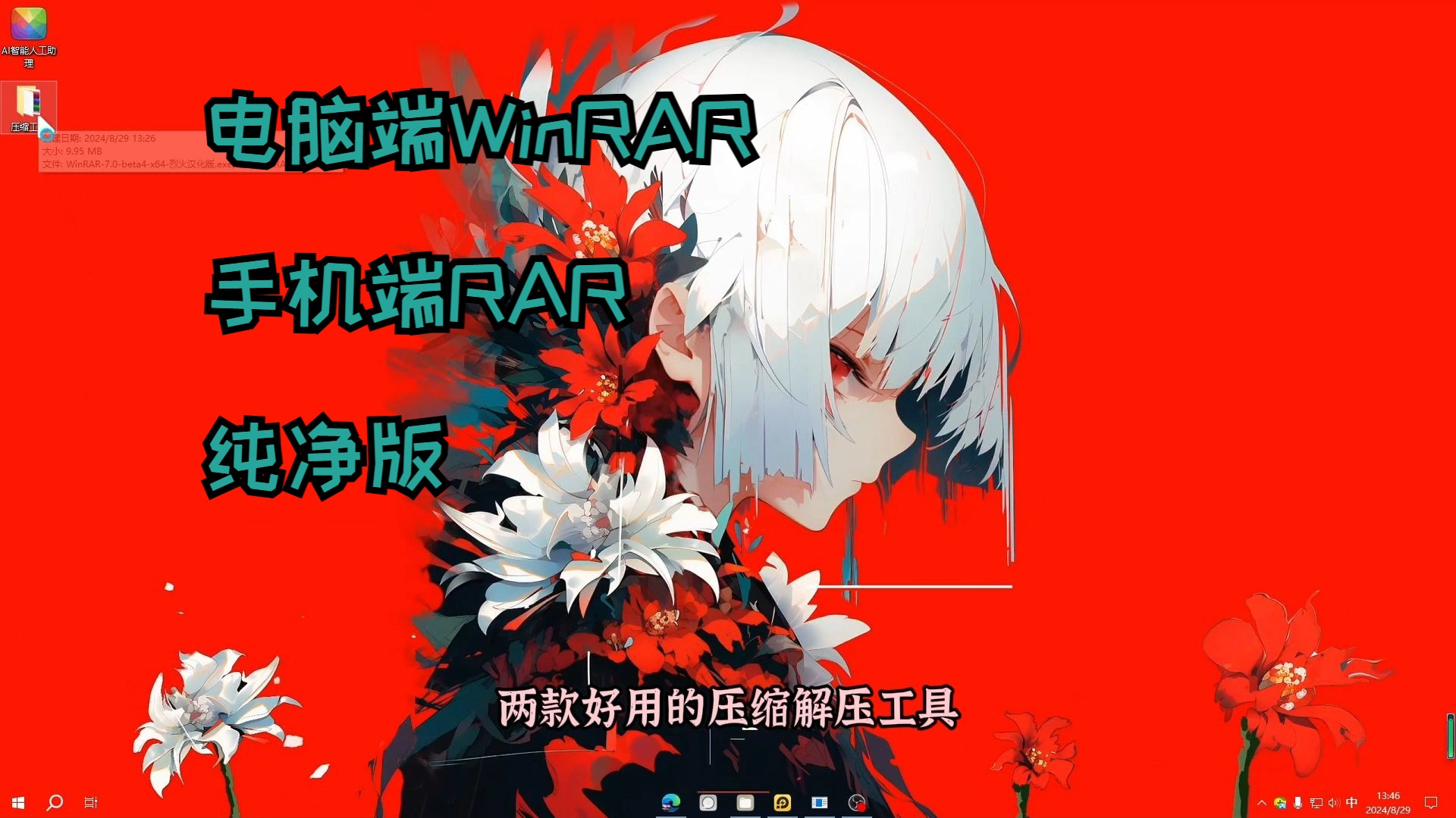 好用无广告的压缩软件 电脑端WinRAR 手机端RAR哔哩哔哩bilibili