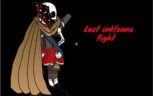 Скачать видео: [最后的_传说】Last ink!sans Fight Phase3 ver1.0