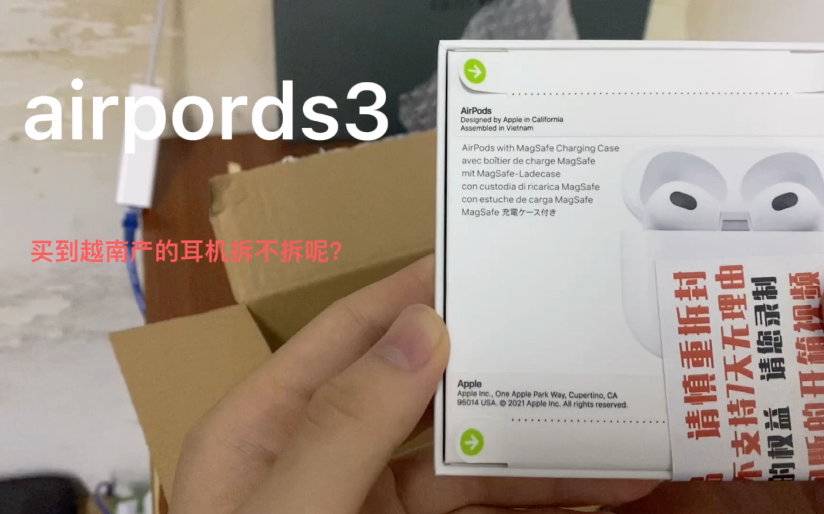 买到越南产的airpords拆不拆呢?哔哩哔哩bilibili