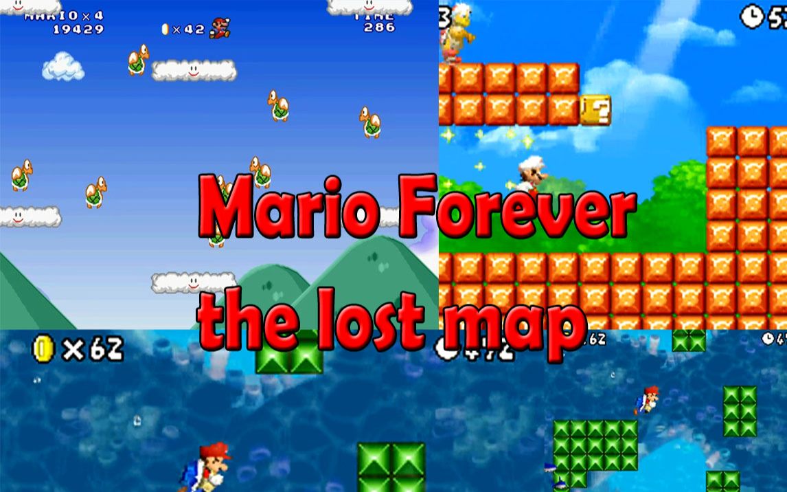 永远的超级玛丽 Mario Forever  the Lost Map哔哩哔哩bilibili