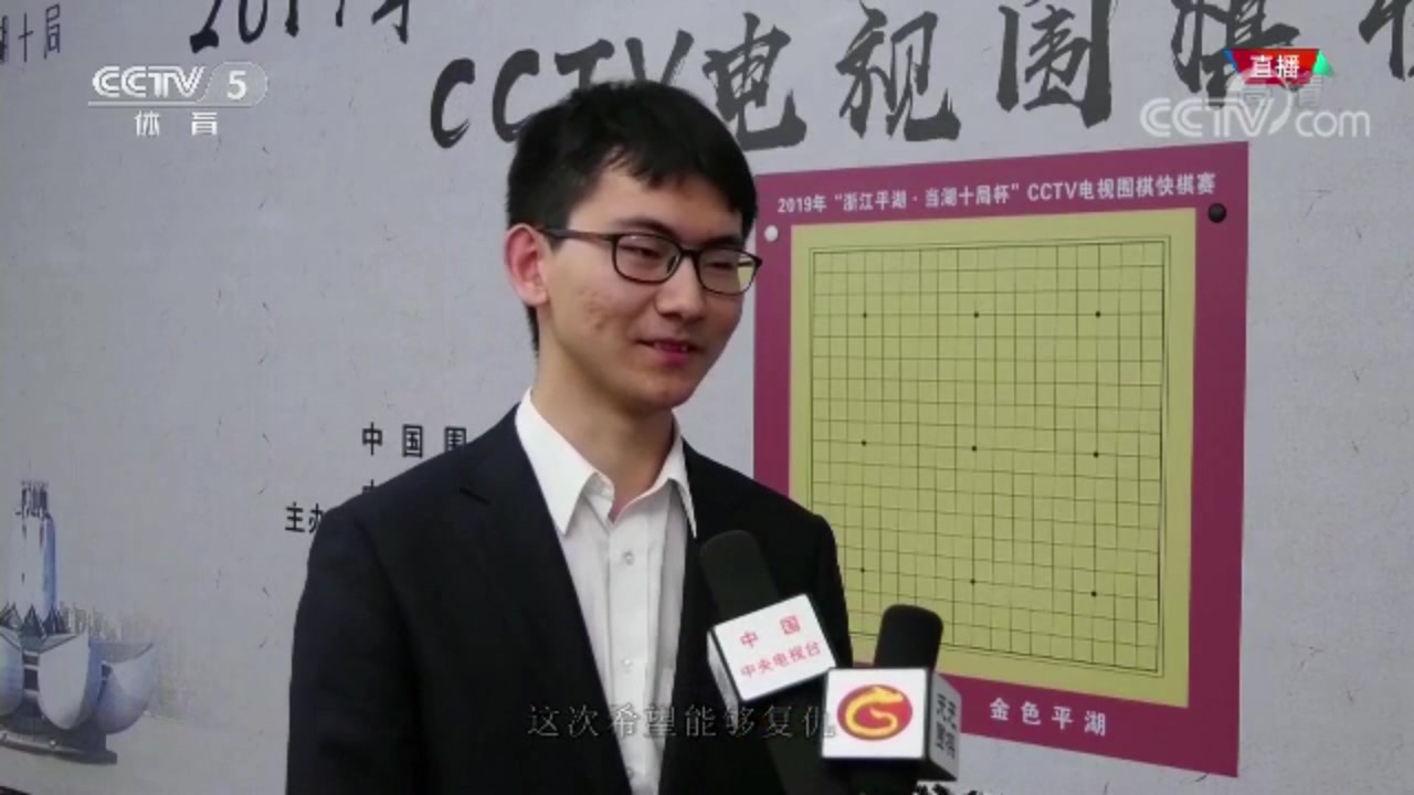 2019浙江平湖当湖十局杯cctv电视围棋快棋赛决赛丁浩vs许嘉阳