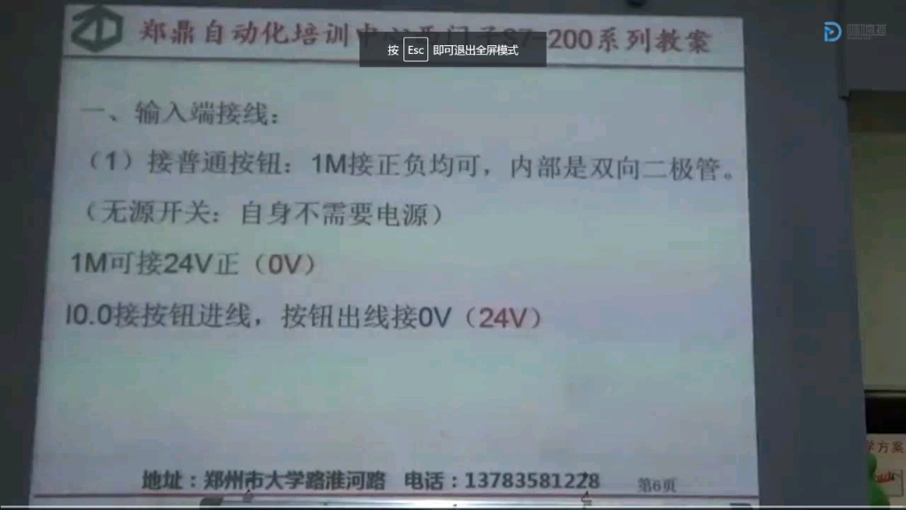 [图]郑鼎候老师200PLC