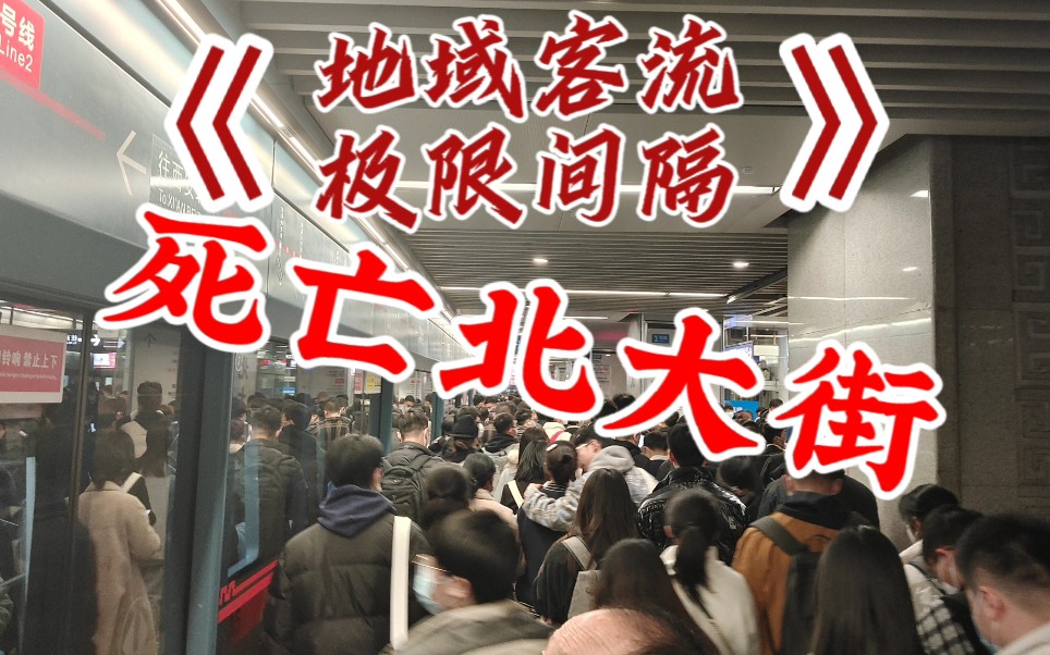 【西安地铁】从列车出站到进站不到一分钟?北大街站极限间隔实录!哔哩哔哩bilibili