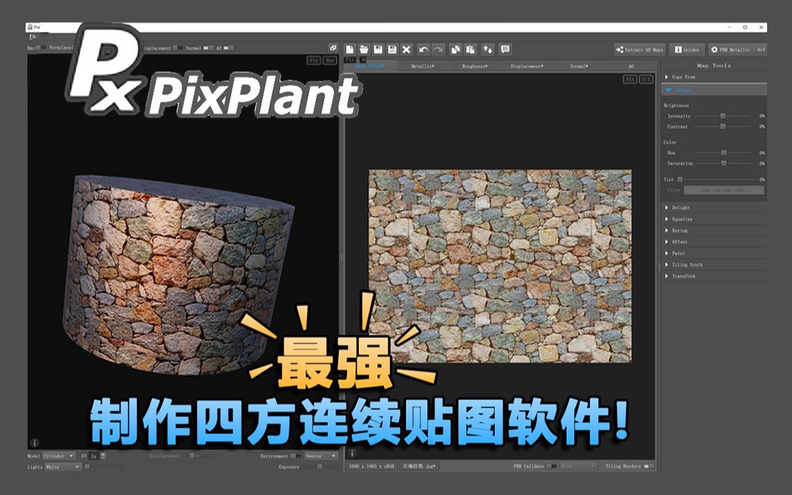 【PixPlant】敢说是史上最强制作四方连续贴图软件!组长再也不用担心我没有纹理素材用了哔哩哔哩bilibili