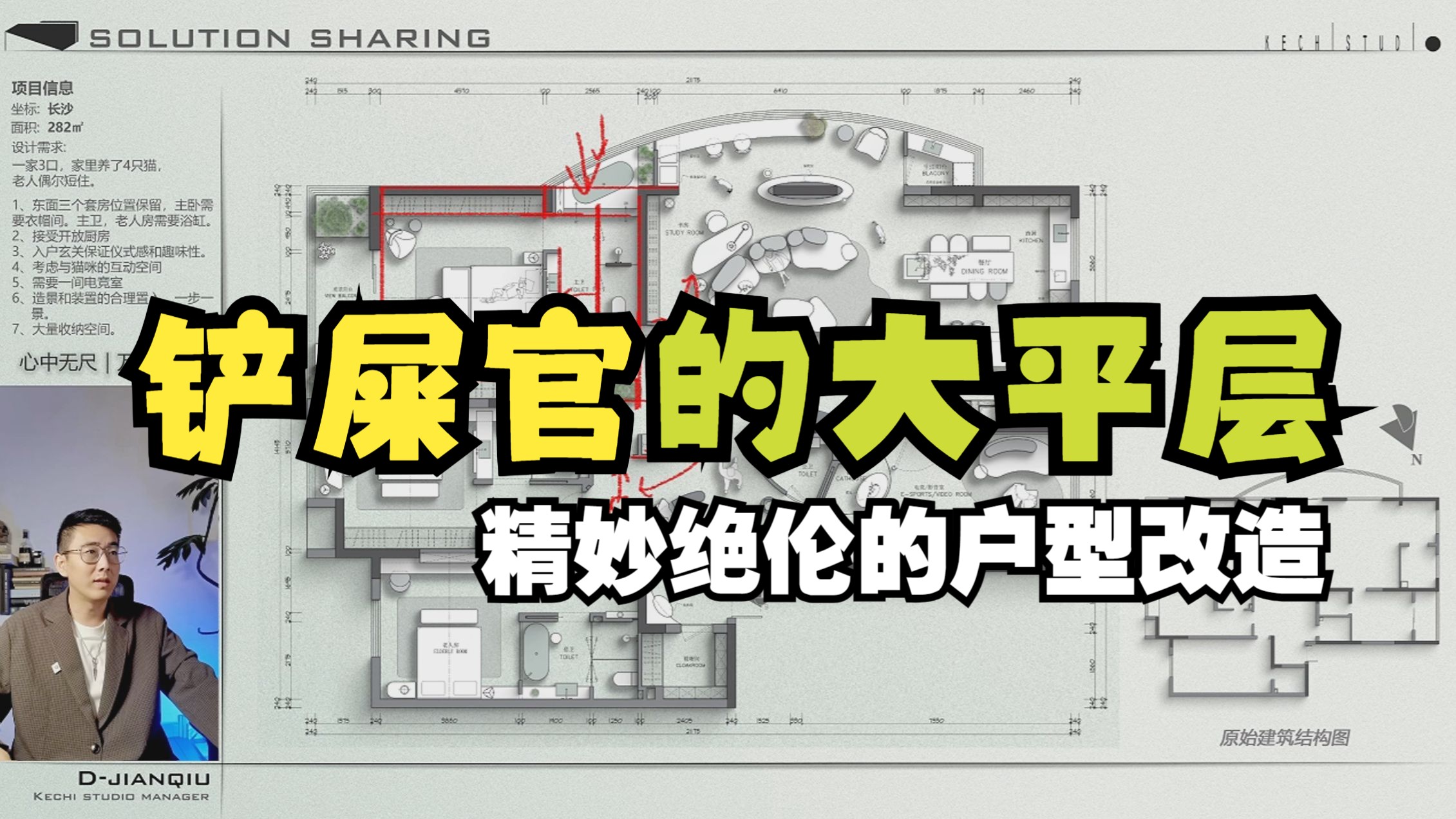 户型改造vol.006|铲屎官的大平层户型改造|长沙282㎡案例详解哔哩哔哩bilibili