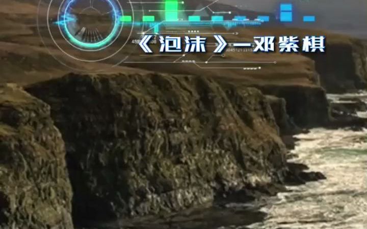 3D环绕音乐《泡沫》完整版哔哩哔哩bilibili