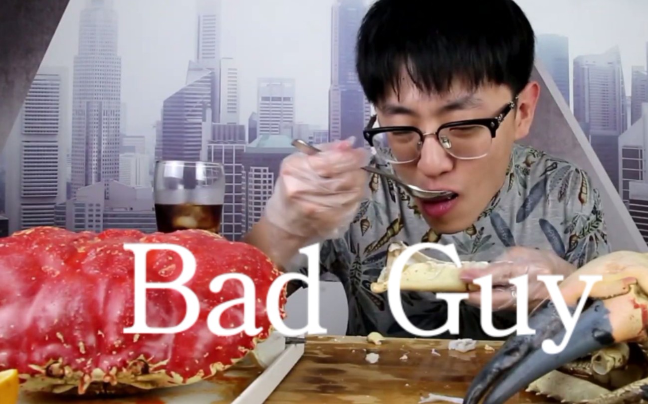 活动作品大祥哥吃皇帝蟹竟然吃出了一首badguy