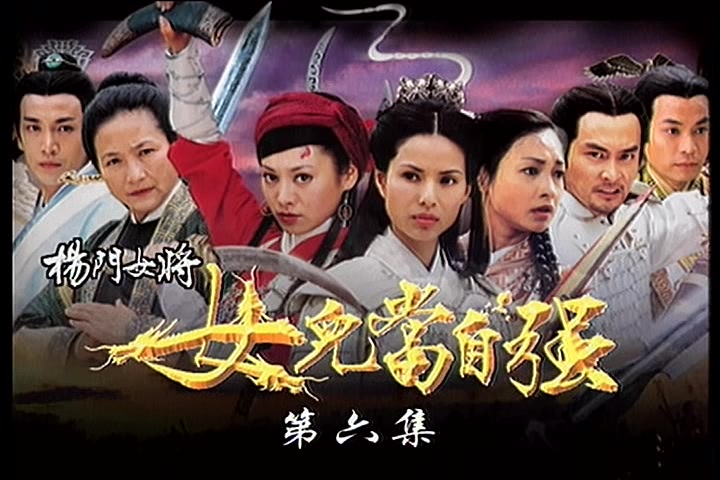 【影视原声】2004 杨门女将 片头片尾曲哔哩哔哩bilibili