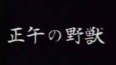 えむぱい屋 x CURE モーレツ怪獣大決戦 妖怪獣アマビエッチ 3期 東映特撮 - Search / X