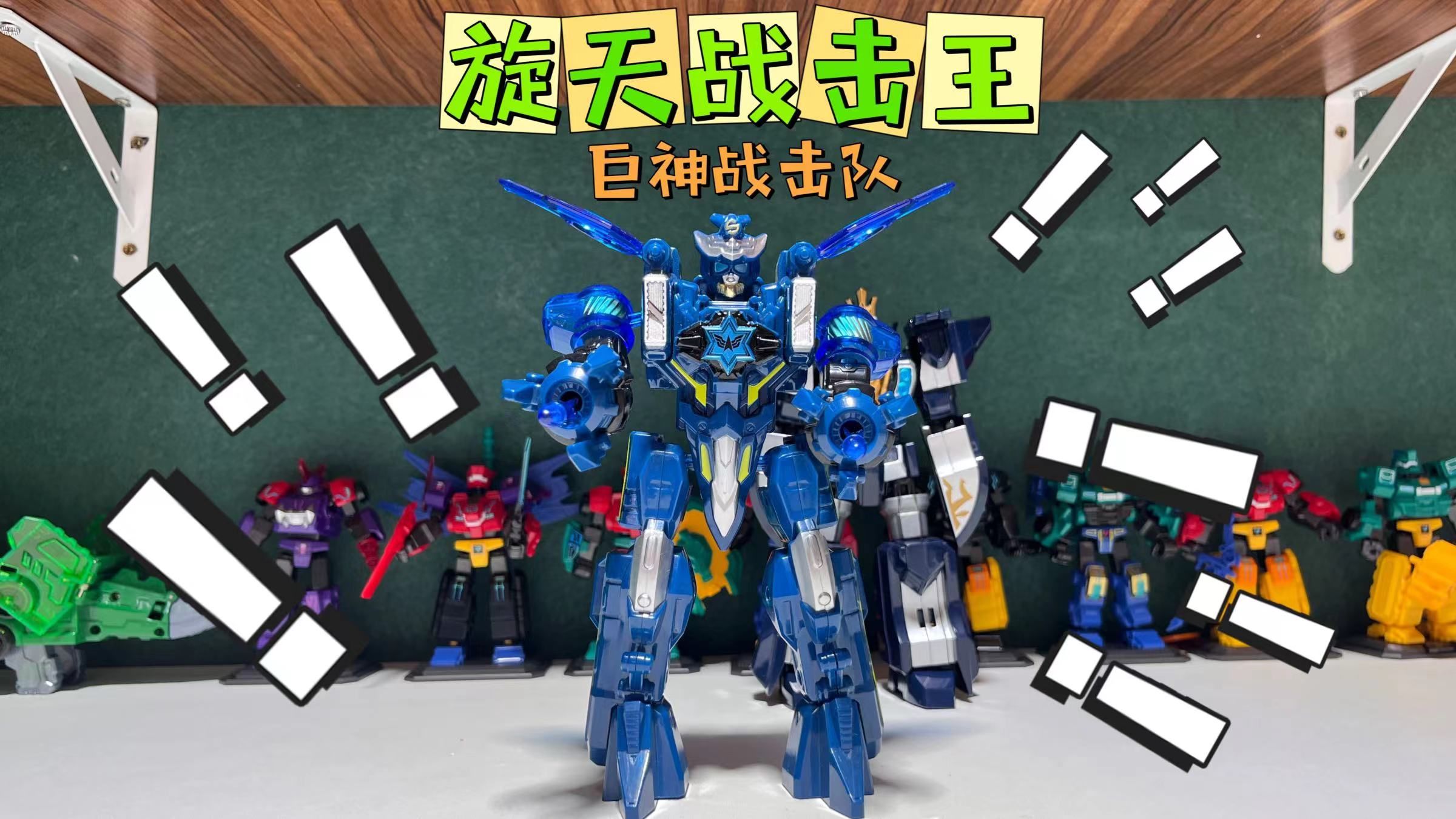 帮好友修理8年前的玩具,旋天战击王,没想到竟是重量级战士!