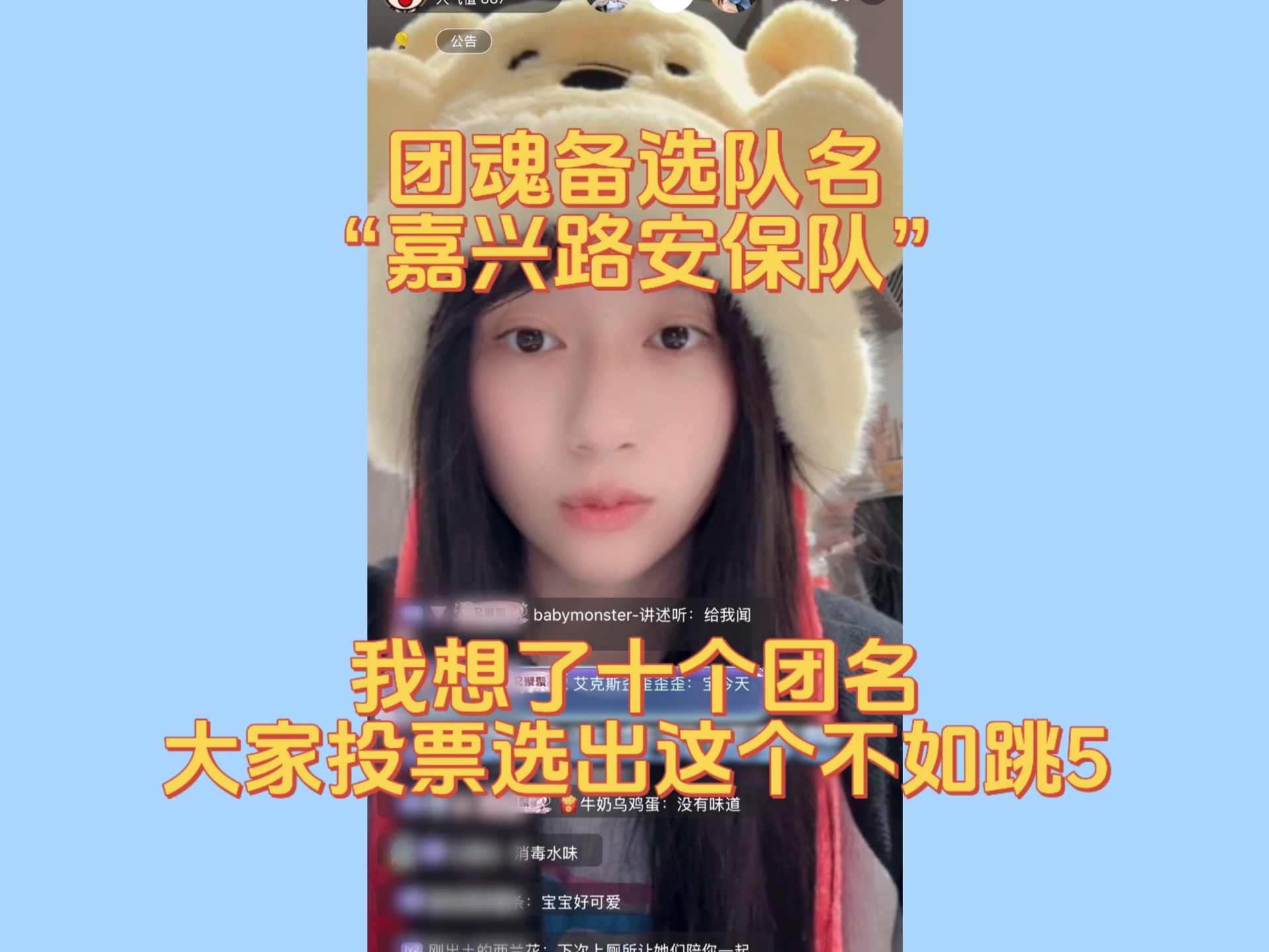 蒋舒婷:团魂备选队名有嘉兴路安保队,被由淼用高情商方式婉拒了|不如跳5是不正式和正式的中间点|不要因为这个安保队对我取名字的水平有意见哔哩哔...