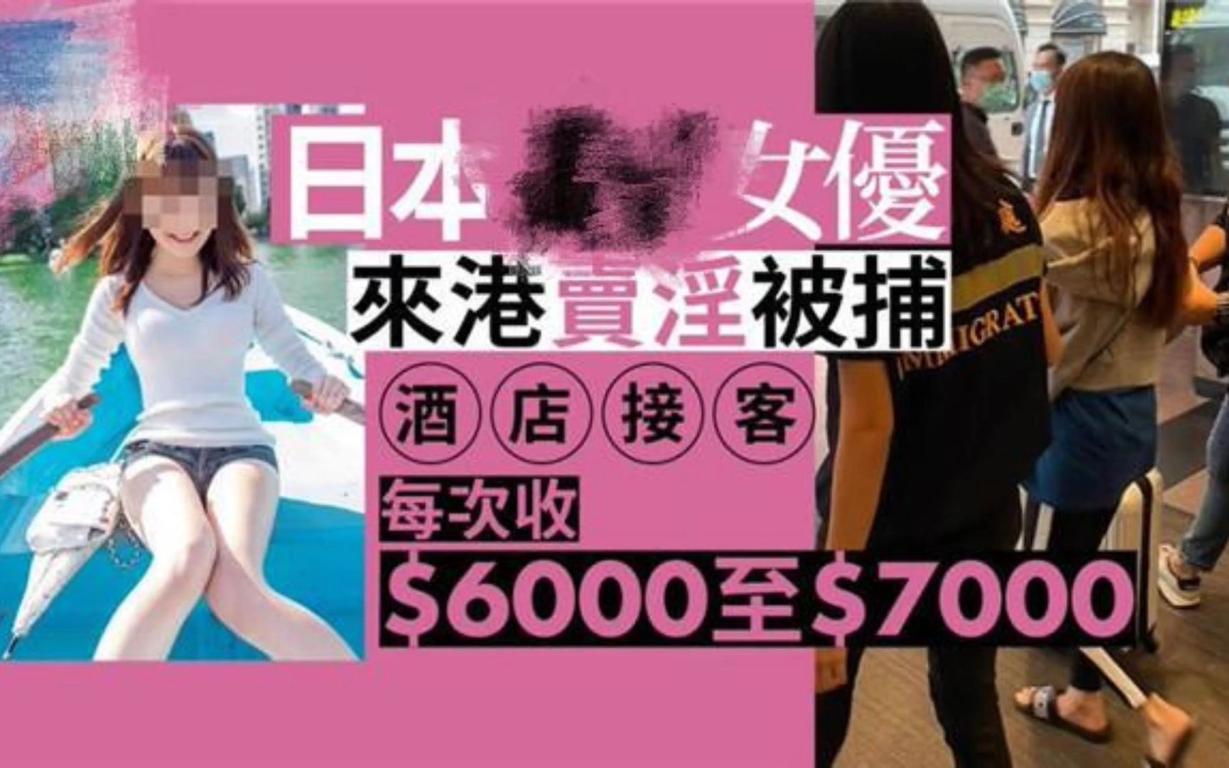 日本女演员“爱沢のあ”爱泽乃亚赴港卖肉被抓每次收费6000元哔哩哔哩bilibili