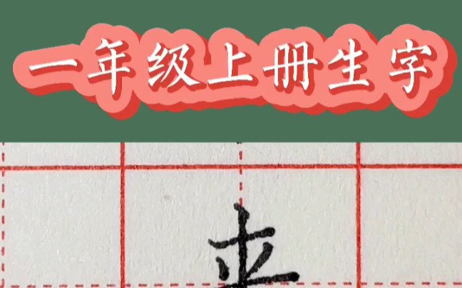 滨州书法培训 成人班学生班硬笔班毛笔班篆刻班 部编小学语文一年级上册生字硬笔楷书规范字书写示范 宽的笔顺写法电视台,学习强国,齐鲁晚报专访书法...