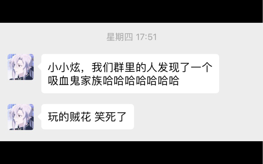 潜入进了一个吸血鬼家族,群里的人居然要吸我的血…哔哩哔哩bilibili