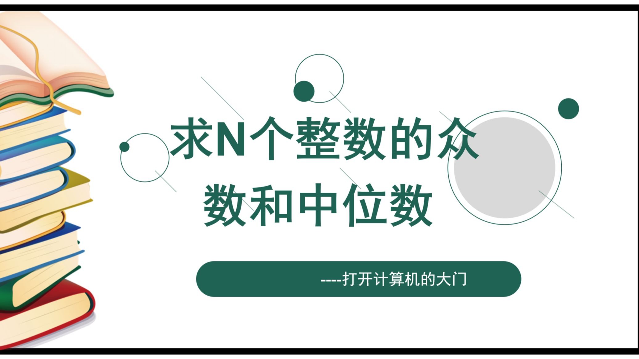 中位数和众数,中位数和众数有单位吗 中位数和众数,中位数和众数有单位吗