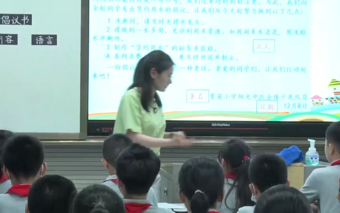 [图]小学语文优质公开课六年级上册习作：学写倡议书 教学视频 #小学语文备课[话题]# #小学语文公开课[话题]# #小学语文ppt[话题]# #语文教学设计[