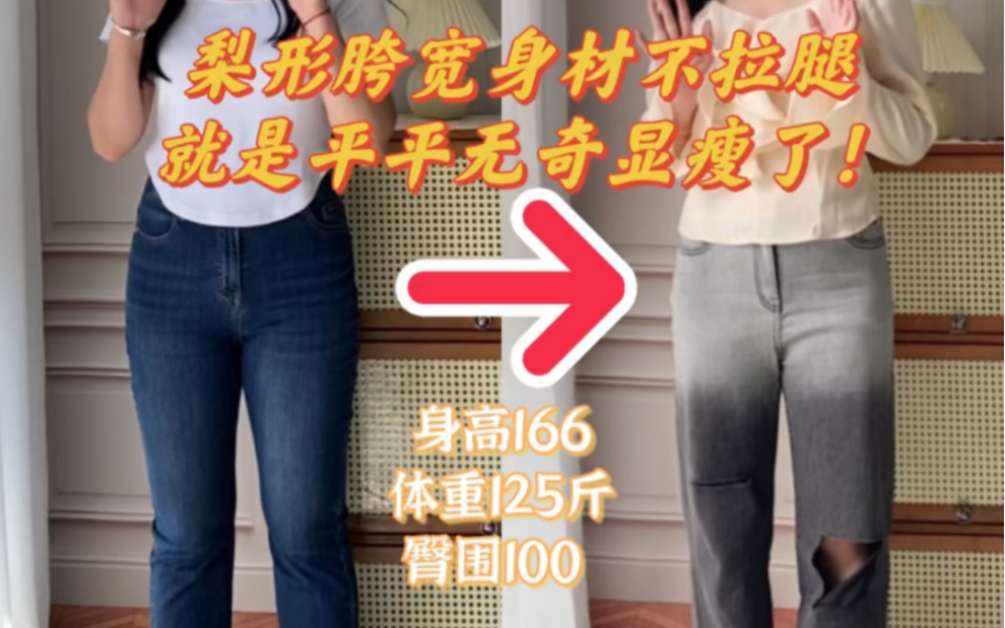 臀围100!!!梨形胯宽显瘦神裤!!!哔哩哔哩bilibili