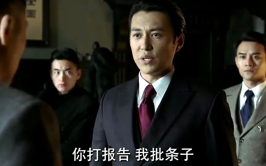 你打报告,我批条子