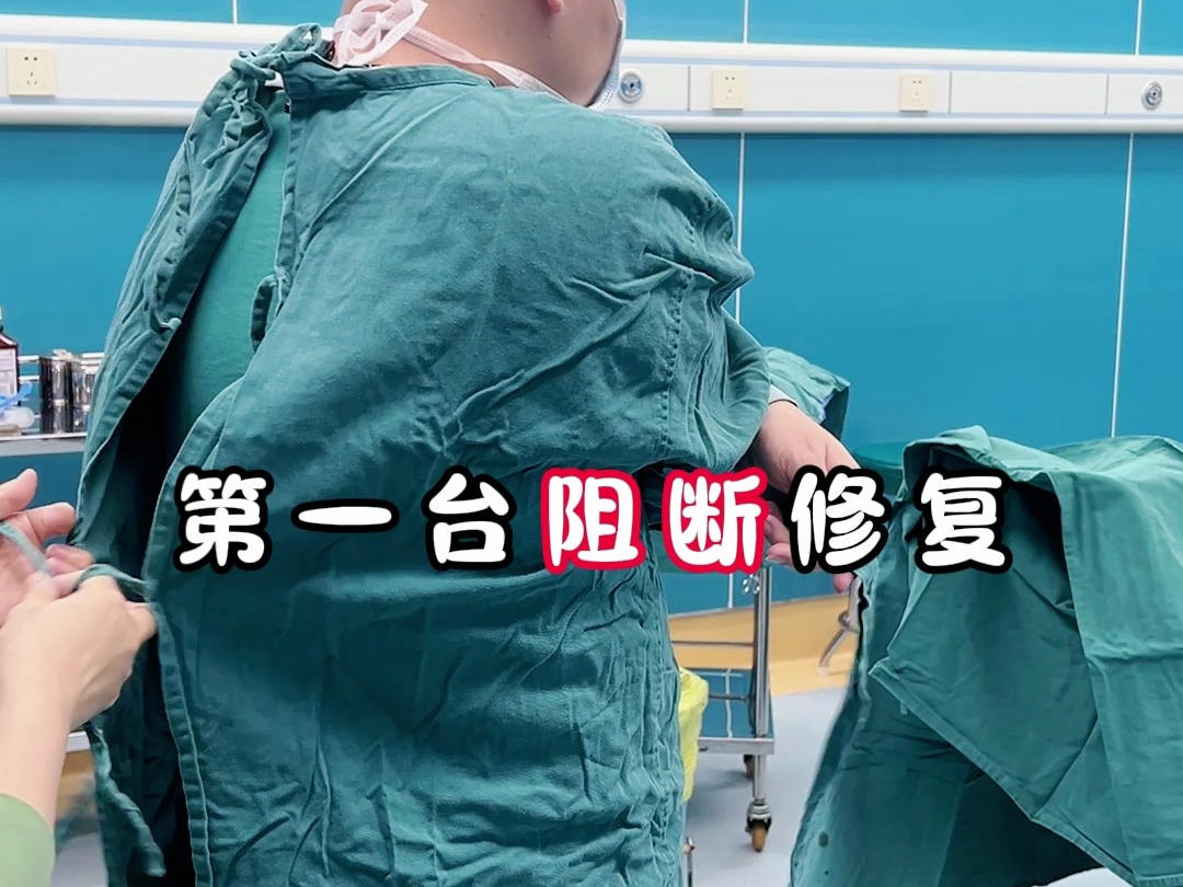 周五第一台手术(背神经修复术)