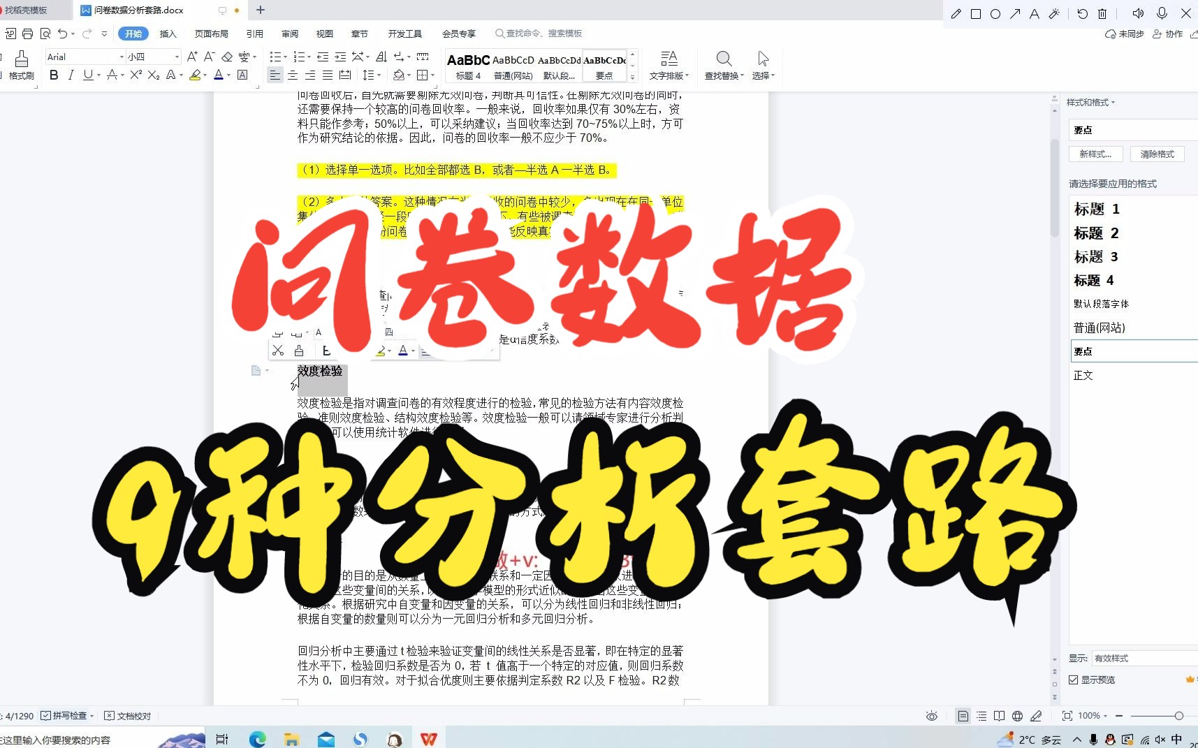 问卷数据分析套路 留学生论文实证 问卷数据实证分析 问卷实证分析 问卷数据处理 问卷常用的分析方法 问卷分析思路 问卷调查分析 留学生论文指导哔哩哔...