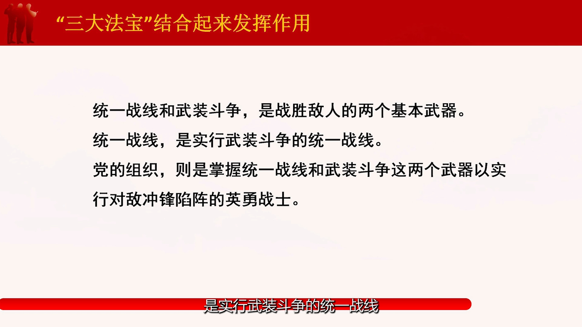 [图]从百团大战感受“三大法宝”的威力第四段