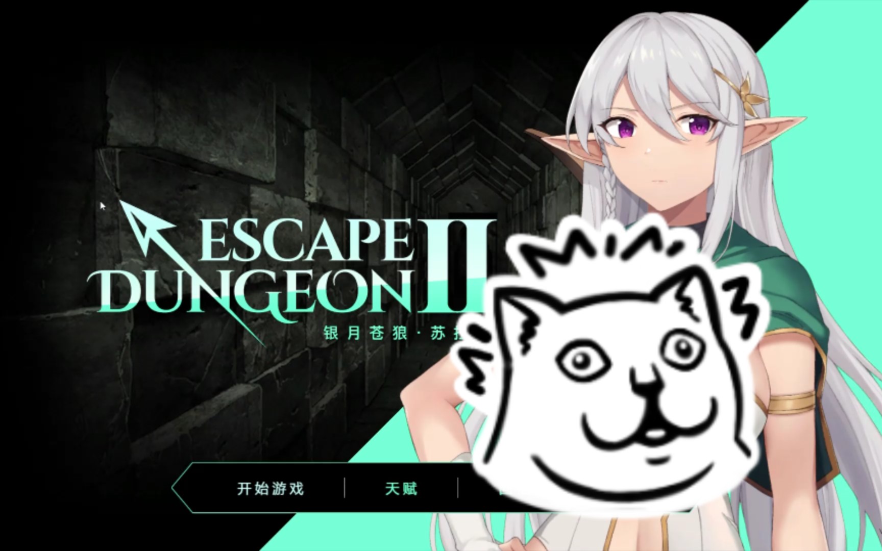 slg【地牢脱出2:银月苍狼-苏拉尔】银发精灵进击地牢