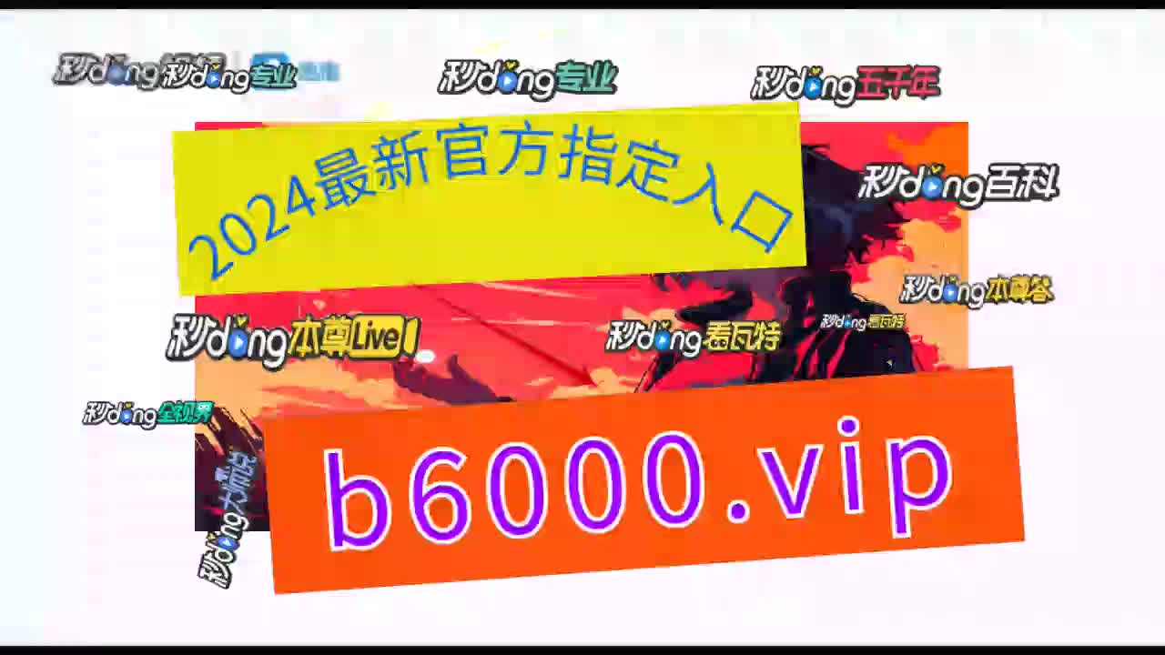 【四秒详述】:55体育直播黄软件官网硚口