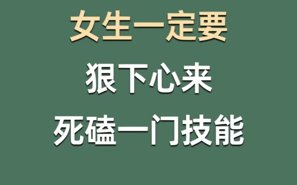 姐妹们敢不敢狠下心来死磕一个技能#文章代写服务#女生必看#自律女孩#女性成长#自律#学习新技能哔哩哔哩bilibili