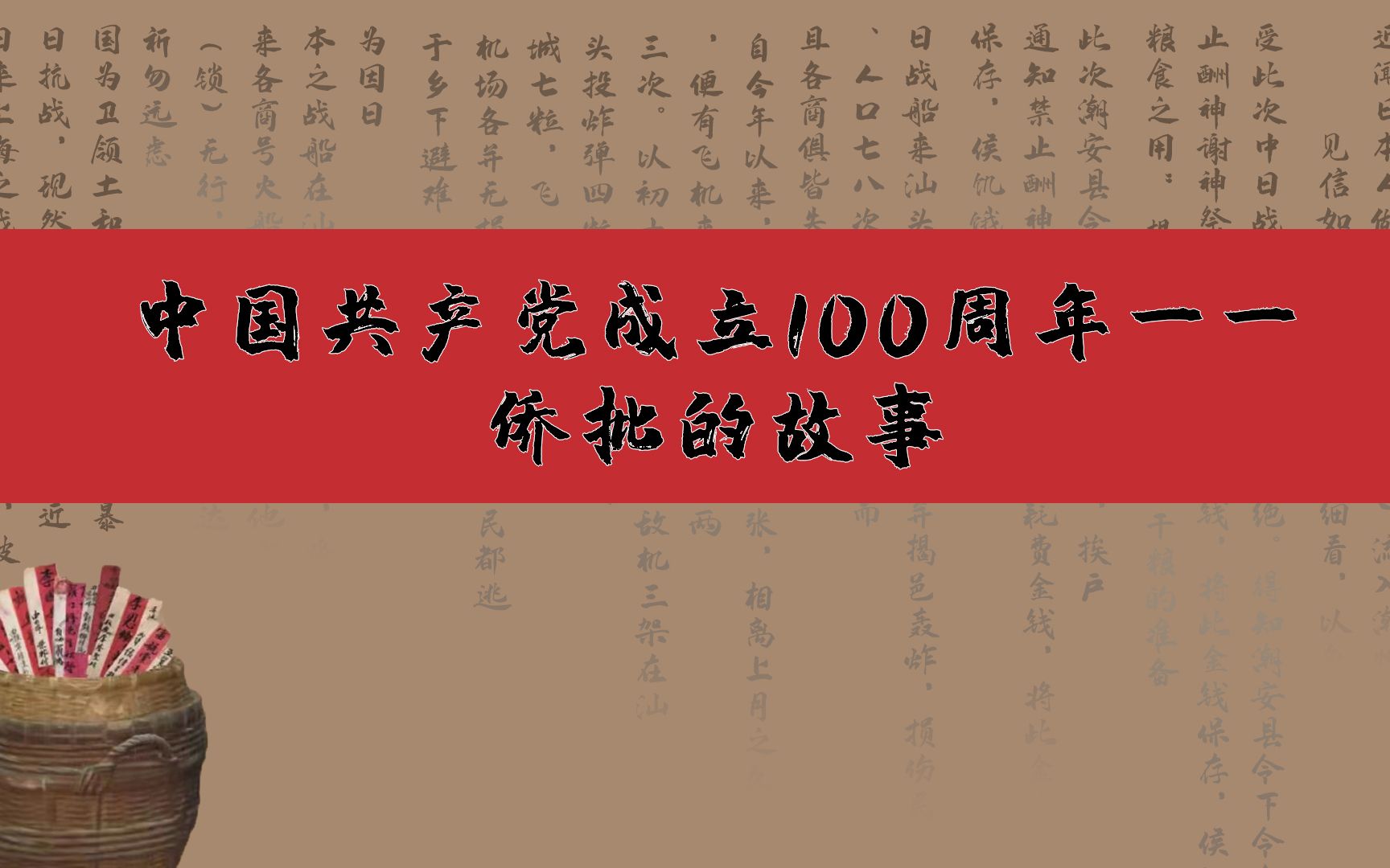 【金融小知识】抗日战争下海外华侨的家国情怀哔哩哔哩bilibili