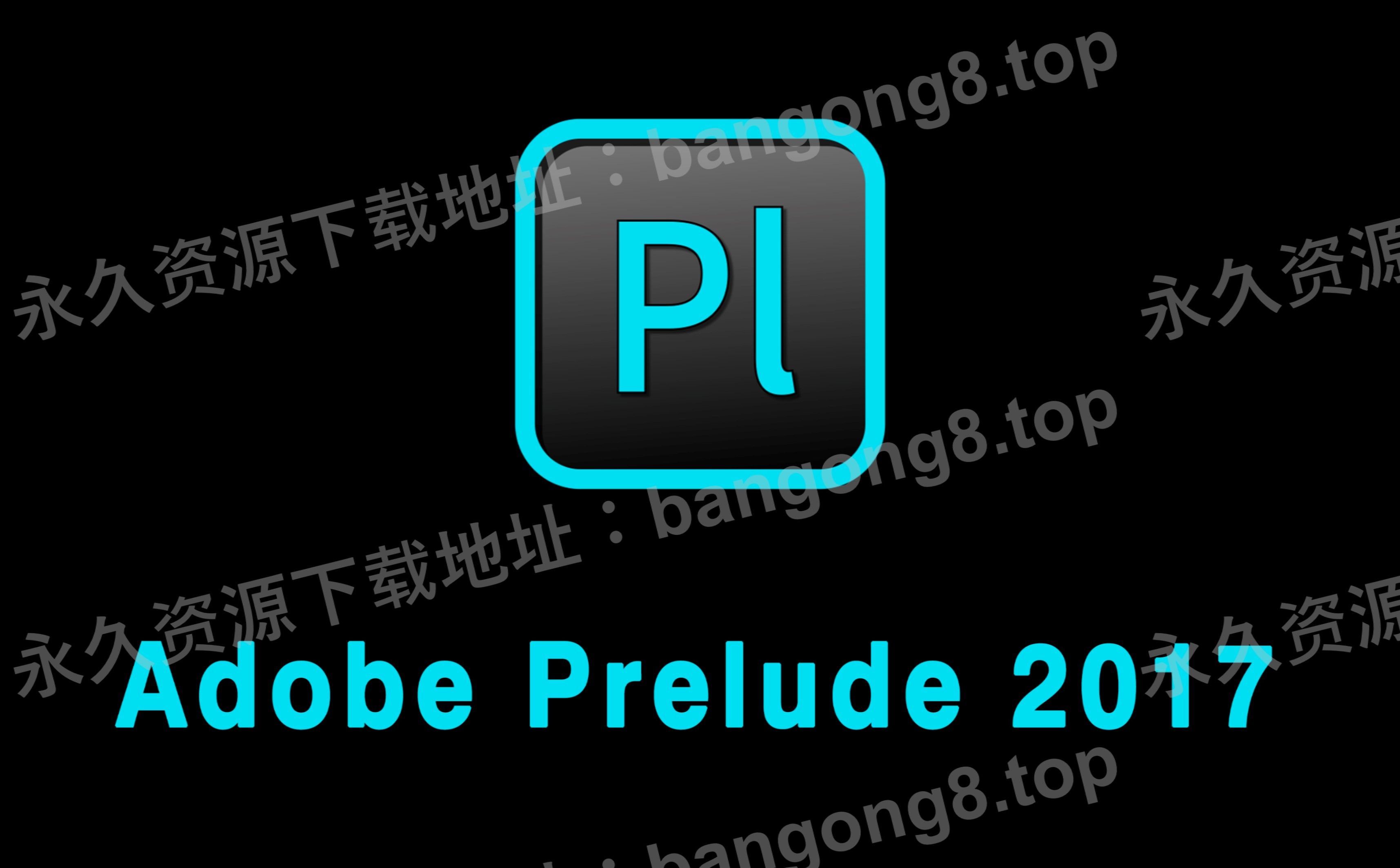 Adobe Prelude 【PL】2017 详细安装教程+安装包下载哔哩哔哩bilibili