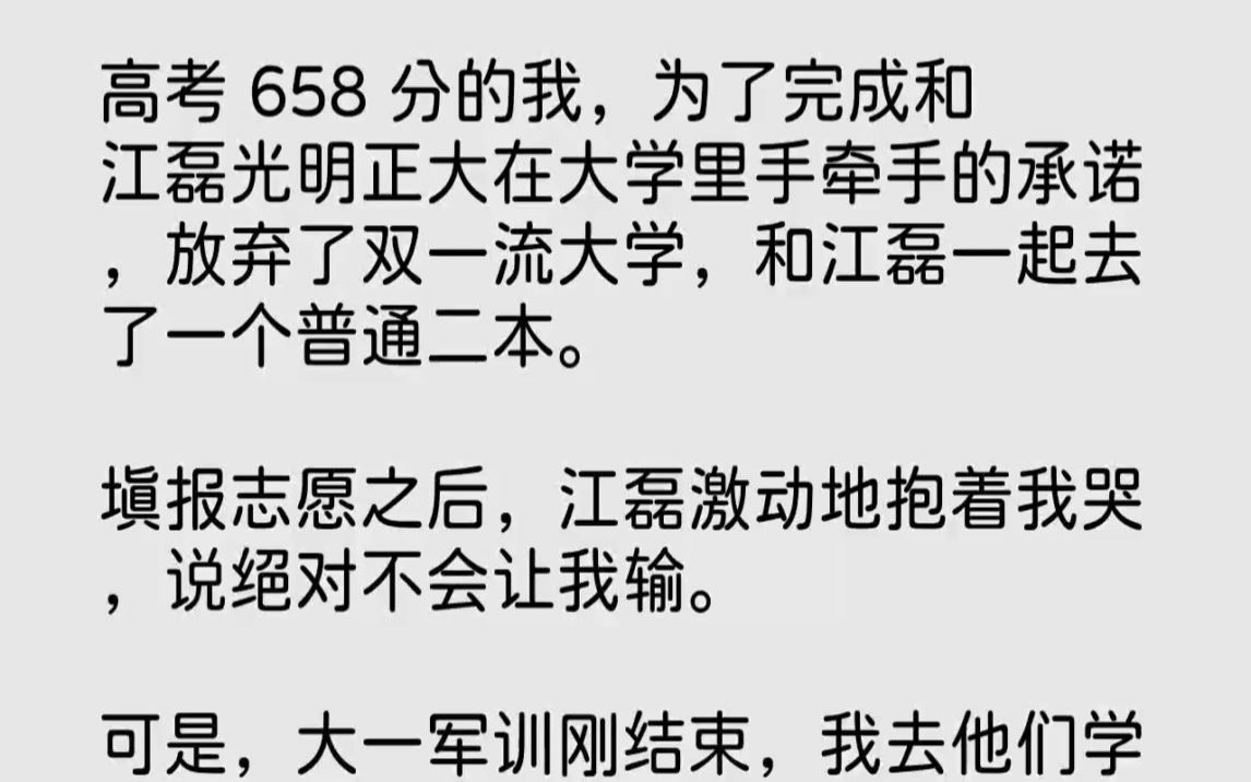 【完结文】高考658分的我,为了完成和江磊光明正大在大学里手牵手的承诺,放弃了双...哔哩哔哩bilibili