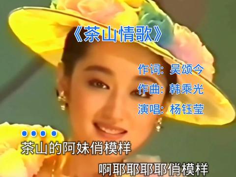 这是杨钰莹出道的成名曲,好像是92年左右出道的吧,哔哩哔哩bilibili