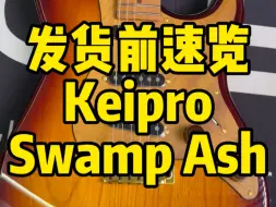 Télécharger la video: 发货前速览—Keipro Swamp Ash