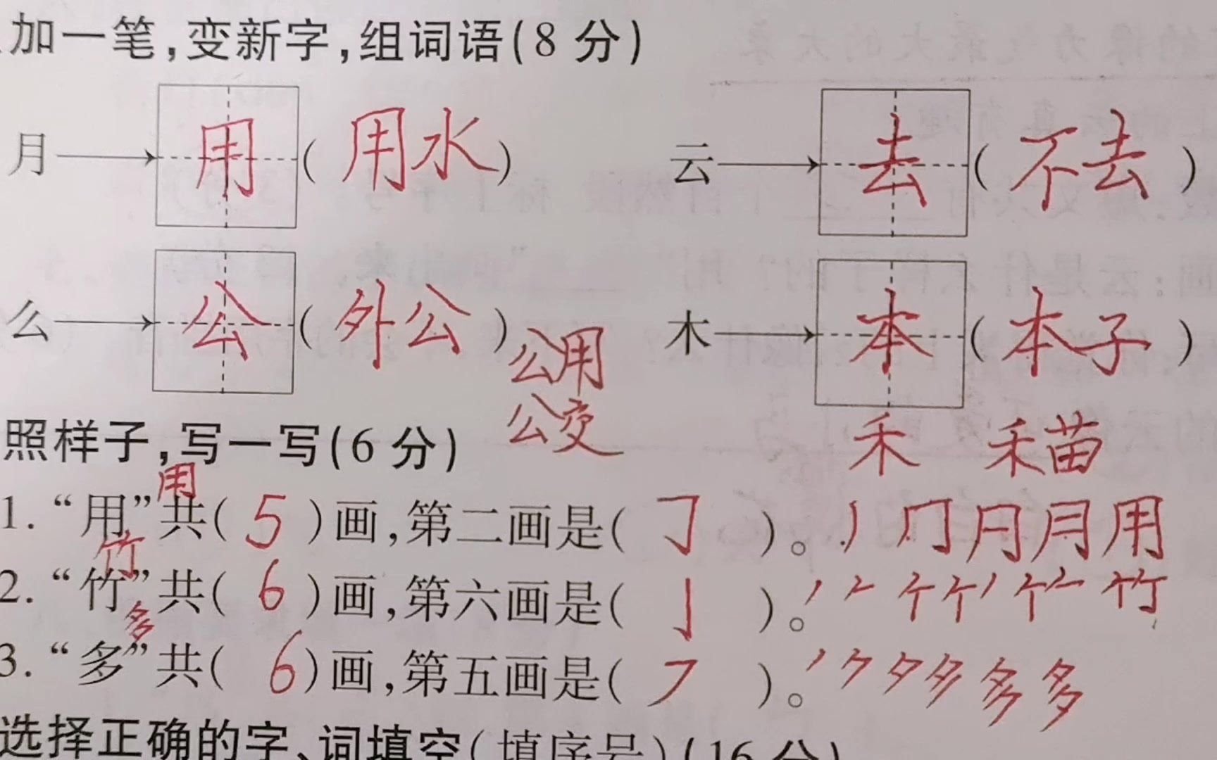 一年级考试经常出现的题目,加一笔变新字组词语,你能拿满分吗哔哩哔哩bilibili