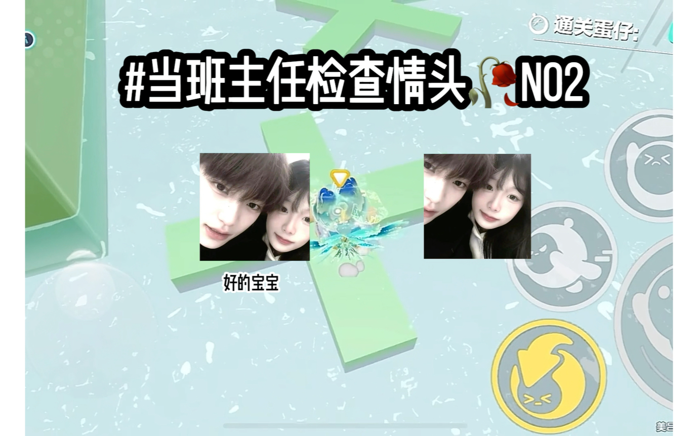 当班主任检查情头2