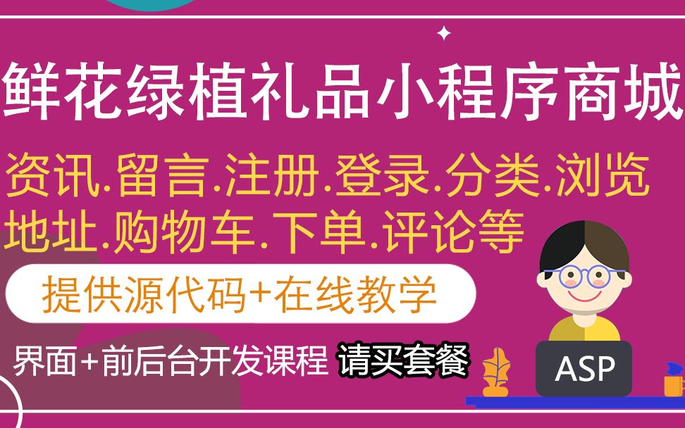 04微信小程序鲜花礼品商城前台用户功能演示演示哔哩哔哩bilibili