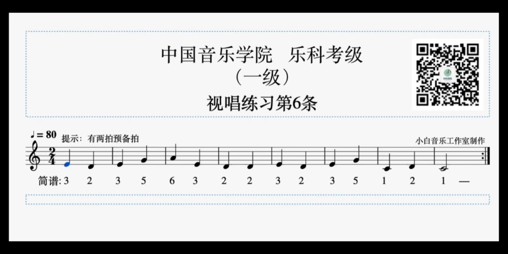 中音乐考 一级 四二拍 视奏视唱11802