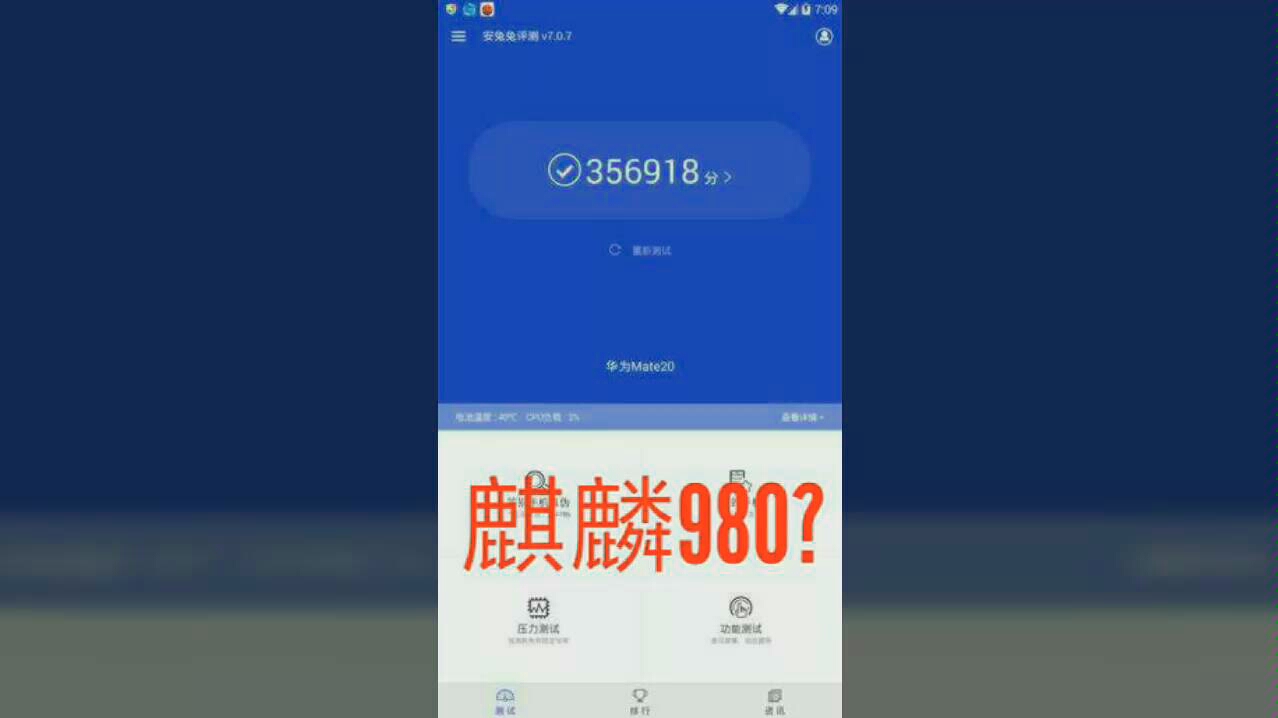 麒麟980跑分高达35万哔哩哔哩bilibili