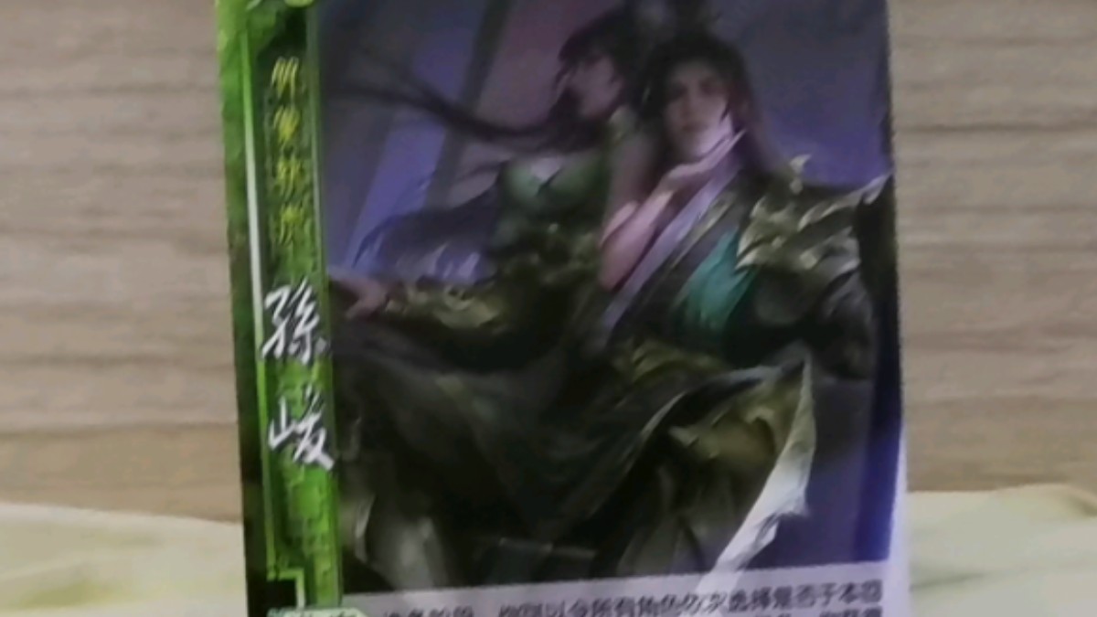 三国杀江山如故起承转合武将介绍,合包孙峻