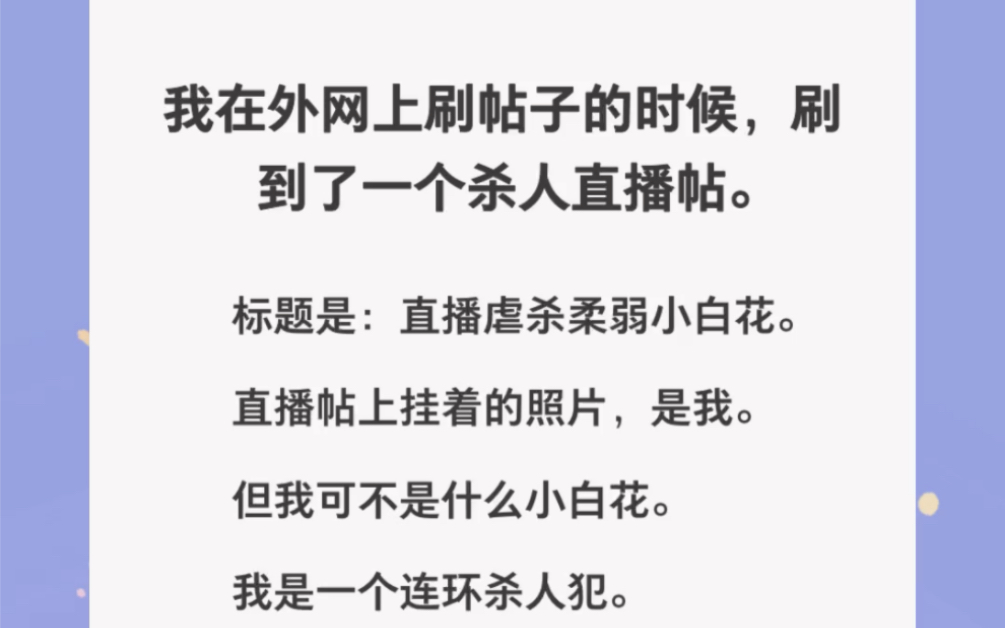 我在外网上刷帖子的时候,刷到了一个杀人直播帖!照片上竟然是我哔哩哔哩bilibili