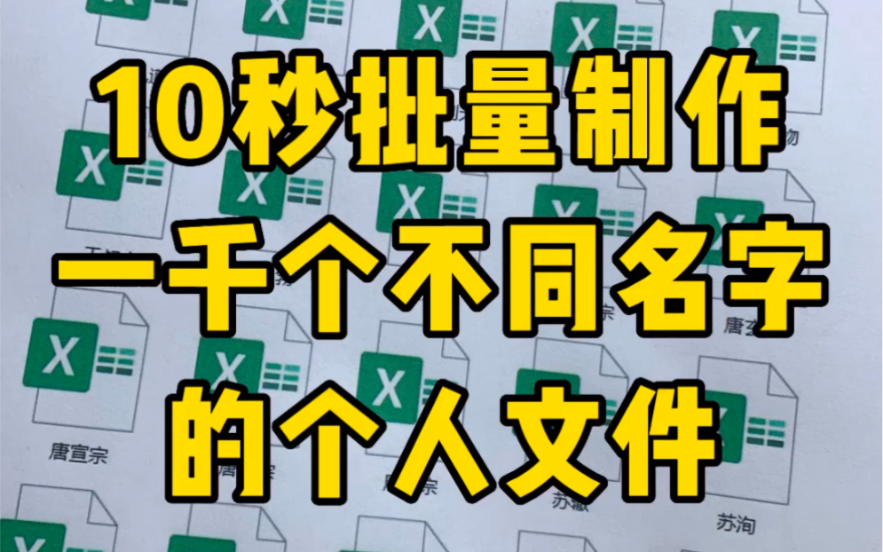 制作个人文件千万不要再一个个复制粘贴重命名了,太慢了哔哩哔哩bilibili