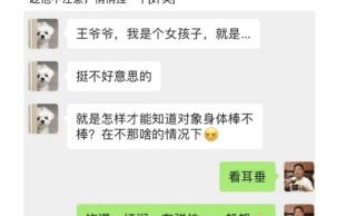 沙雕神评:我是个女孩子,怎样才能知道对象的身体棒不棒?哔哩哔哩bilibili