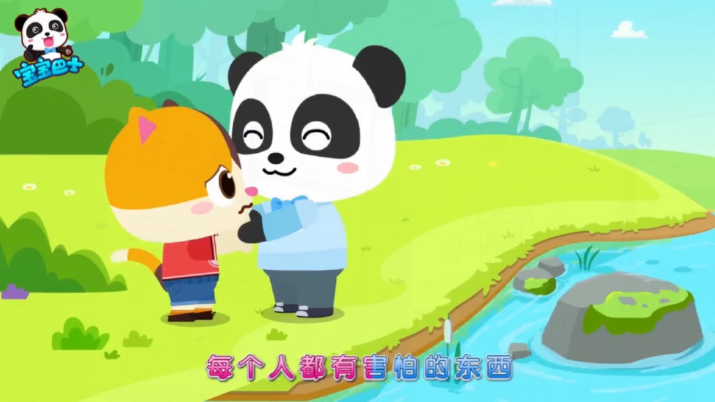 别怕,我保护你过小溪