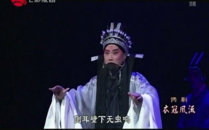 [图]【秋思听戏】扬剧 -李政成《衣冠风流》