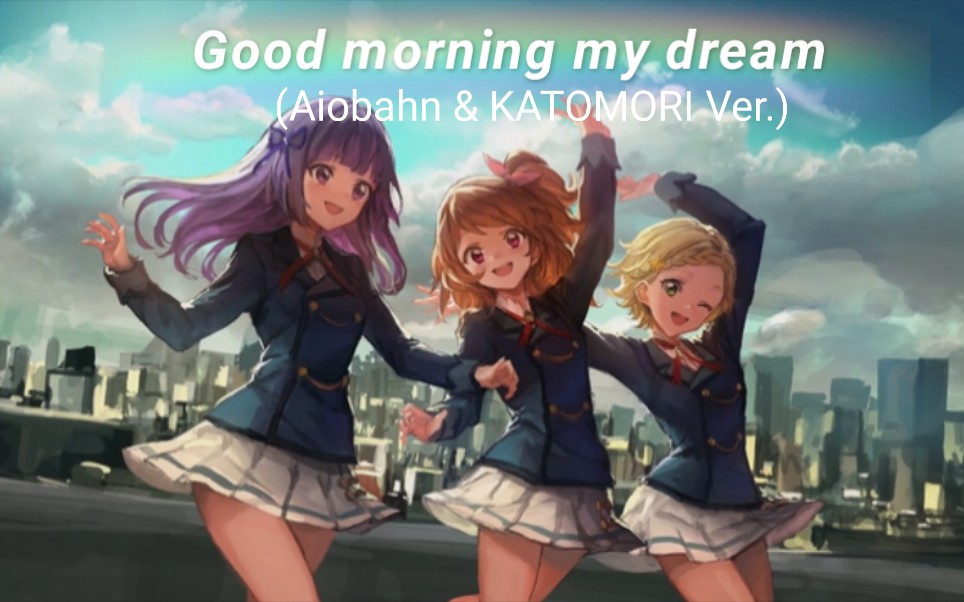 [图]扒 扒 扒Good morning my dream (Aiobahn & KATOMORI Ver.)(EwT Remake)