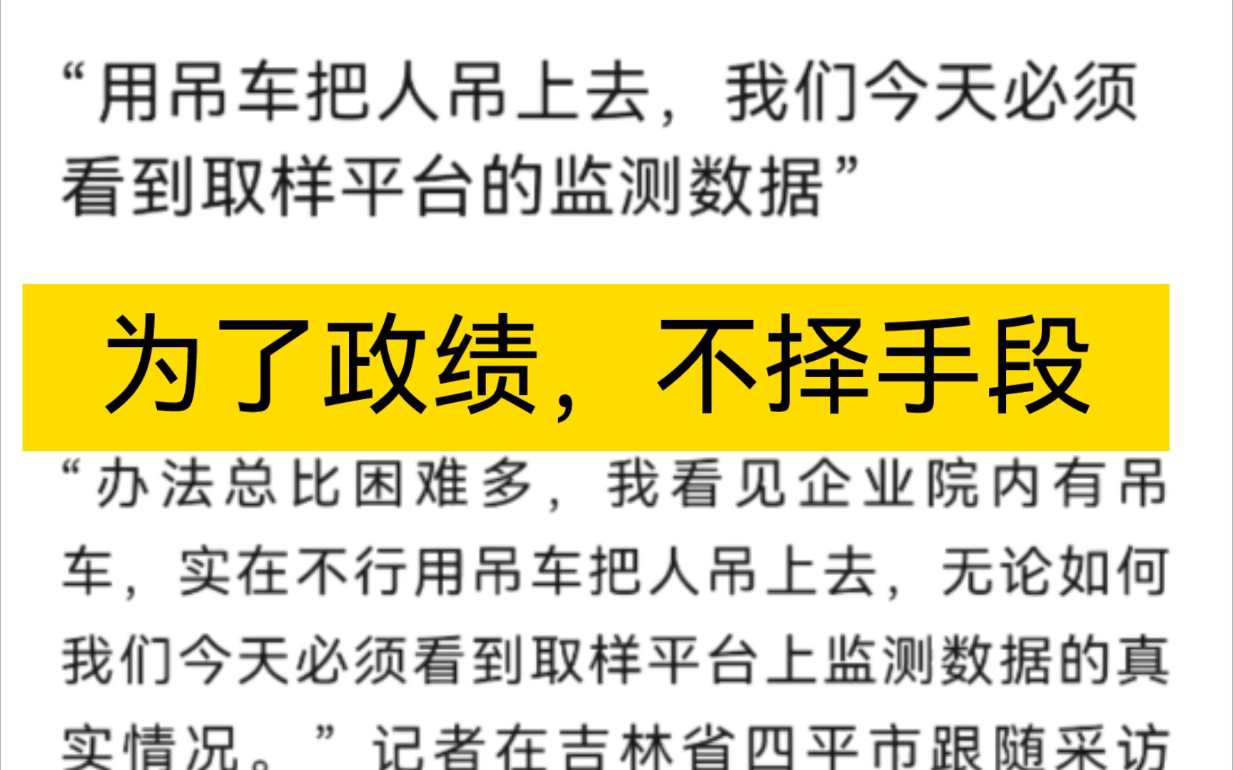 有些部门,为了政绩,连最基本的安全规范都不遵守,难怪企业跟着有样学样哔哩哔哩bilibili