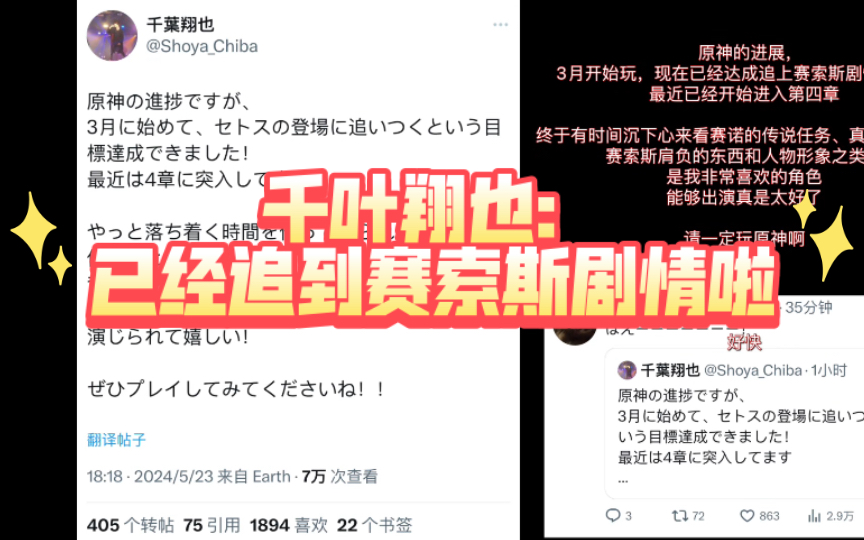 【声优厨的原神外网/千叶翔也】已经追到赛索斯剧情啦原神